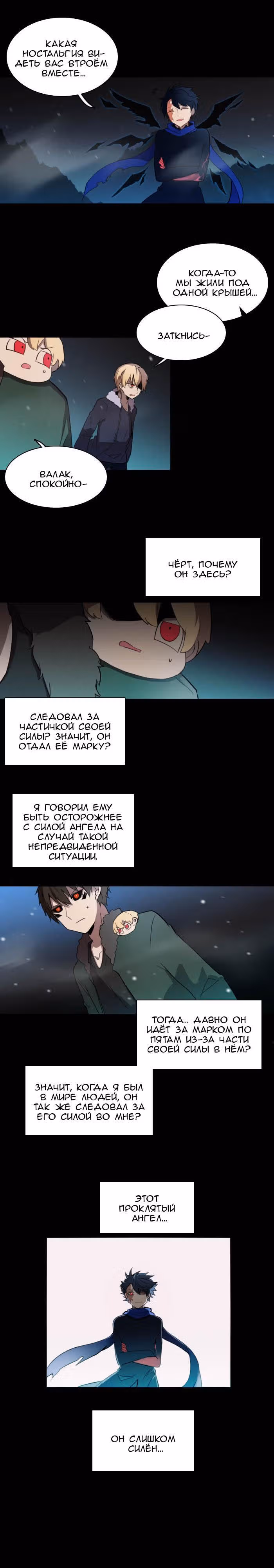 Аегис Орта — Том 2 · Глава 35, страница 3