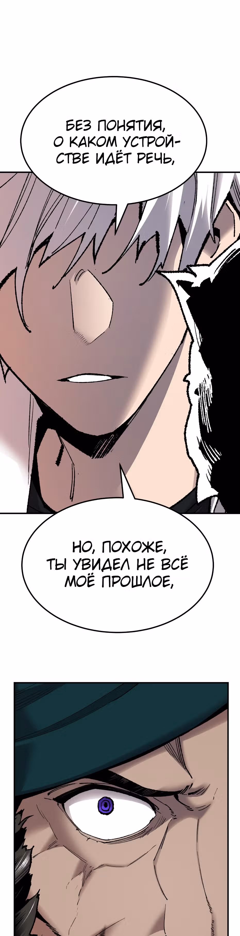 Прорыв игрока — Том 1 · Глава 71, страница 14