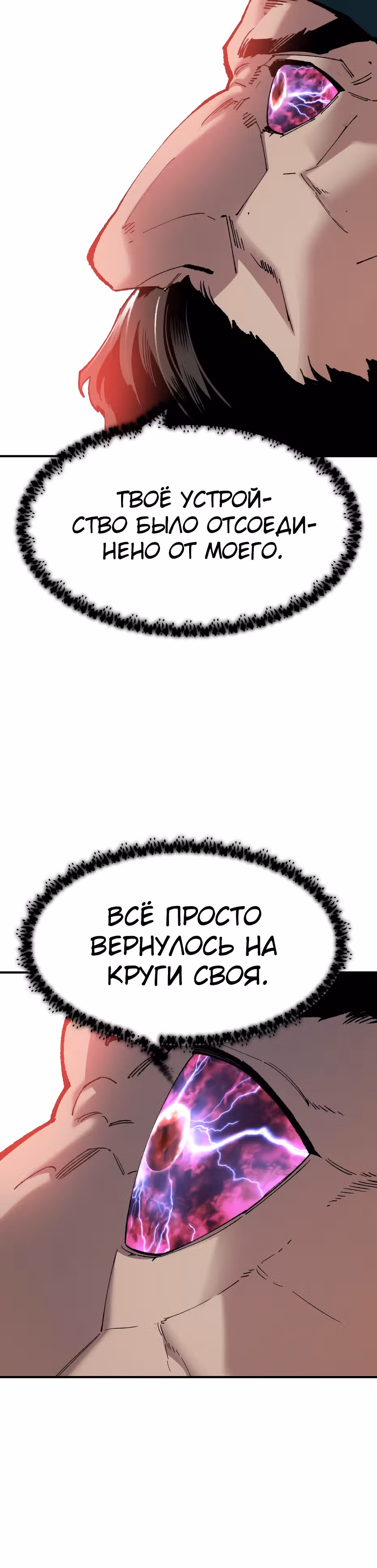 Прорыв игрока — Том 1 · Глава 71, страница 56