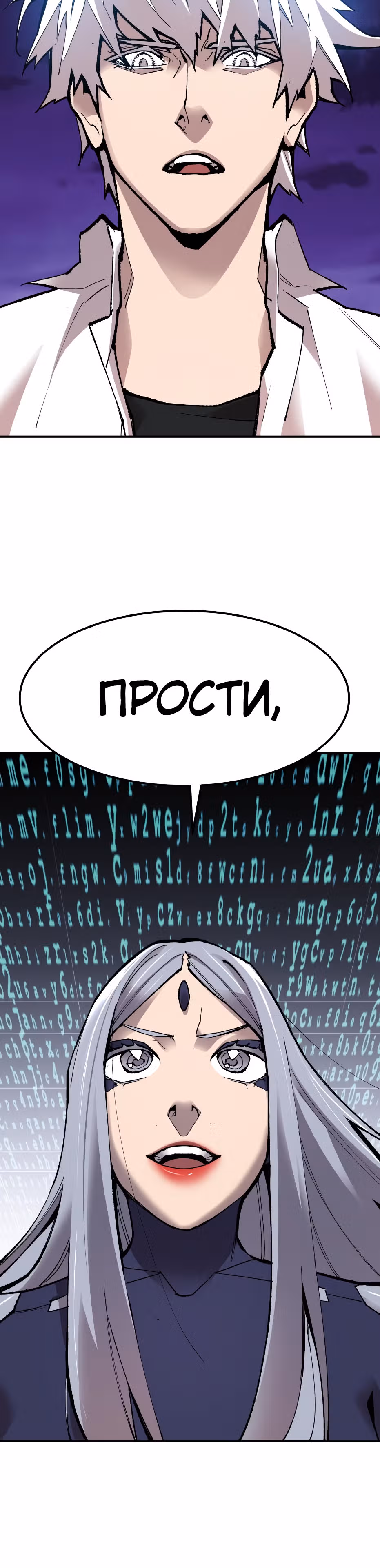 Прорыв игрока — Том 1 · Глава 71, страница 67