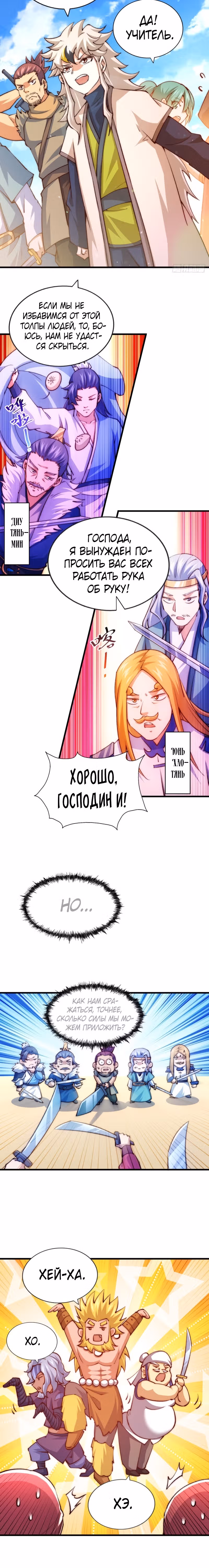 Непревзойдённый — Том 1 · Глава 100, страница 2