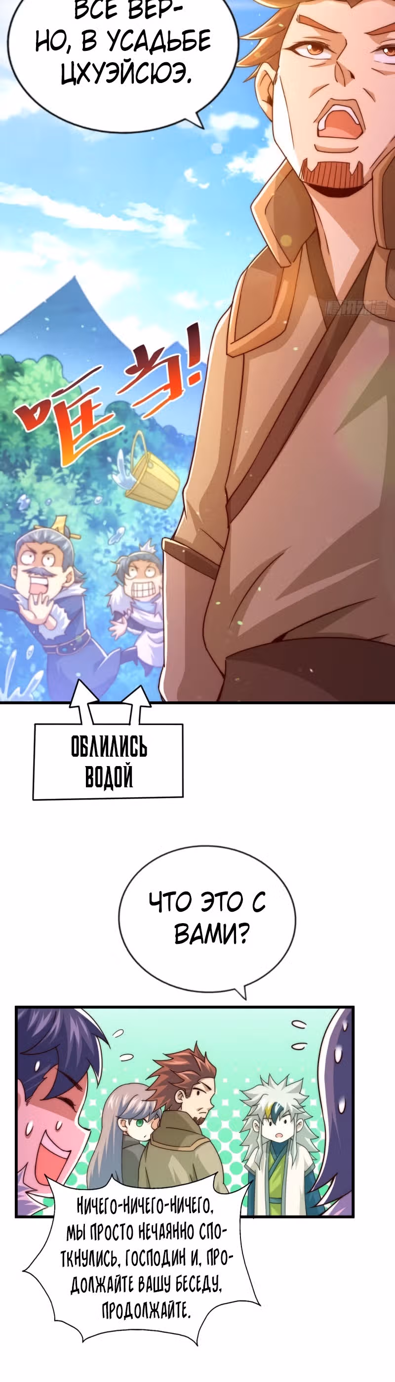 Непревзойдённый — Том 1 · Глава 100, страница 18