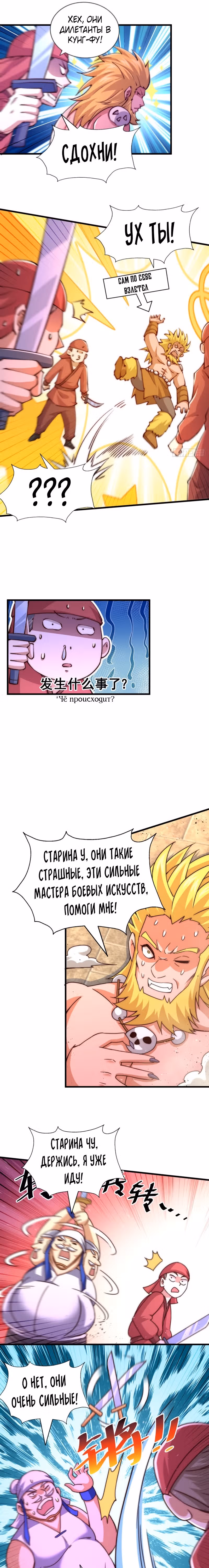 Непревзойдённый — Том 1 · Глава 100, страница 3