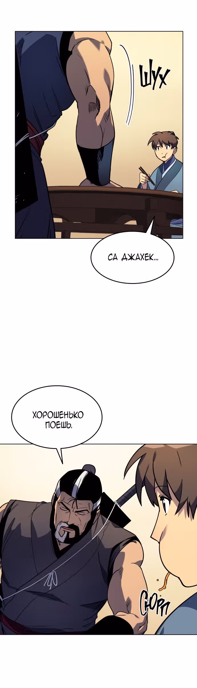 Мемуары Сонби: возвращение к истокам — Том 1 · Глава 9, страница 51