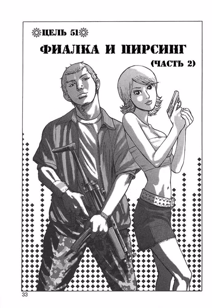С этого дня — киллер — Том 7 · Глава 51, страница 3