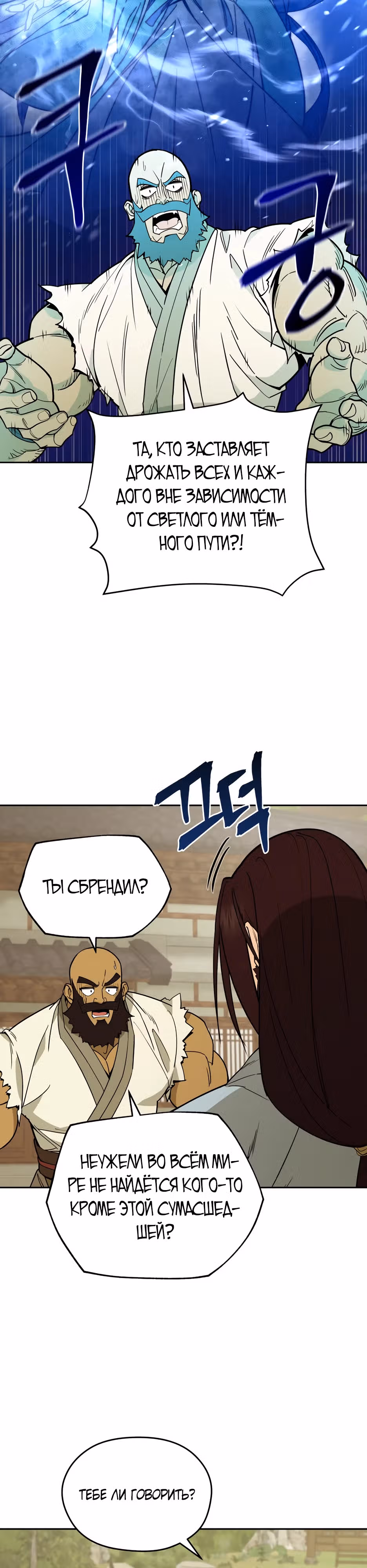 Гениальный лекарь покоряет Мурим! — Том 1 · Глава 6, страница 24