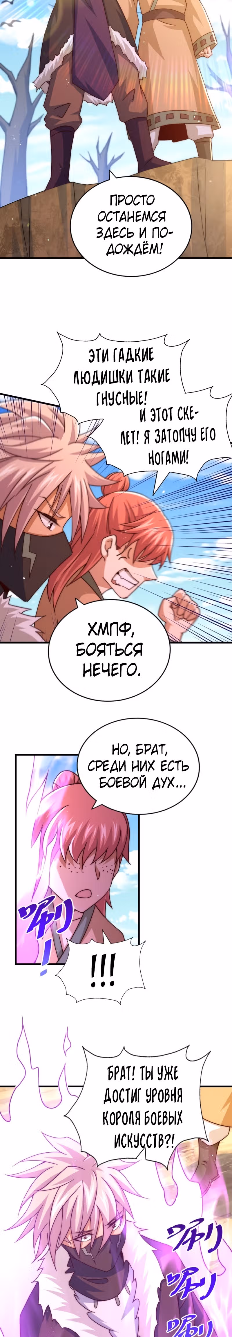Непревзойдённый — Том 1 · Глава 101, страница 2