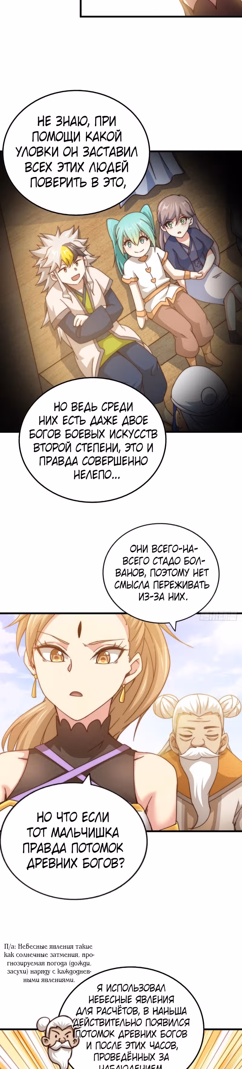 Непревзойдённый — Том 1 · Глава 101, страница 11
