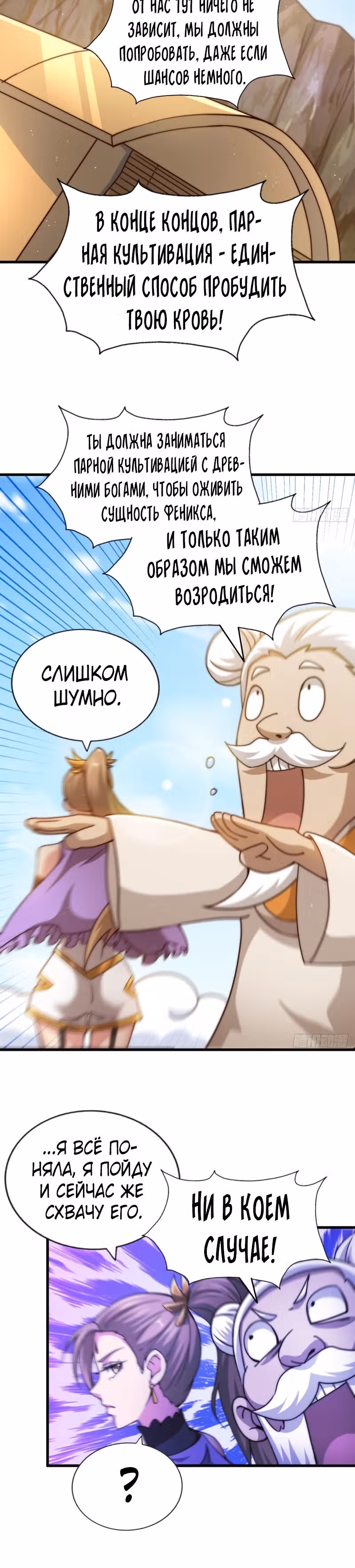 Непревзойдённый — Том 1 · Глава 101, страница 13