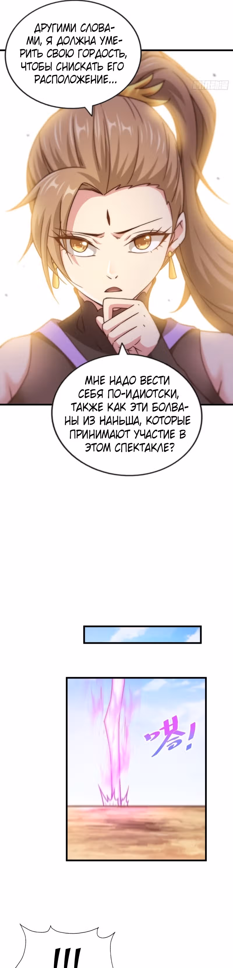 Непревзойдённый — Том 1 · Глава 101, страница 16