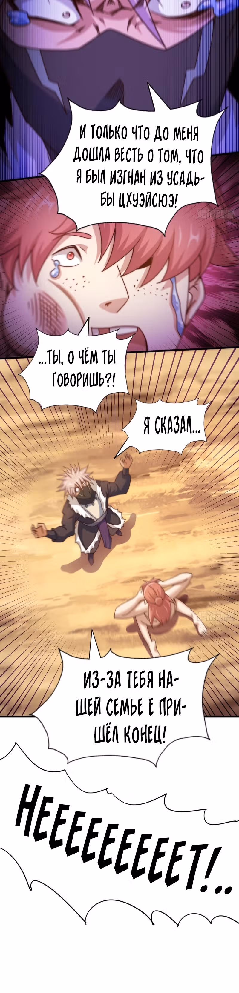 Непревзойдённый — Том 1 · Глава 101, страница 20