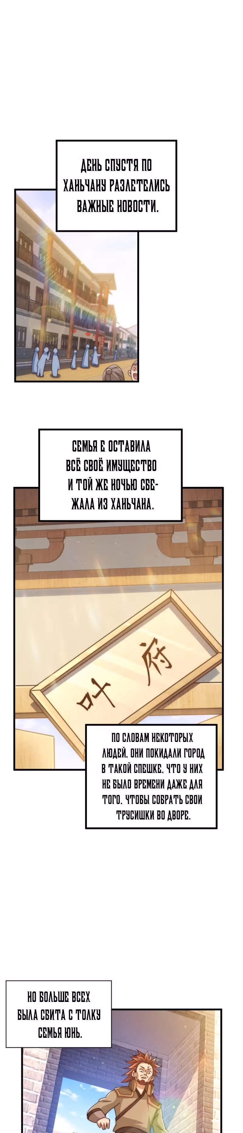 Непревзойдённый — Том 1 · Глава 101, страница 22