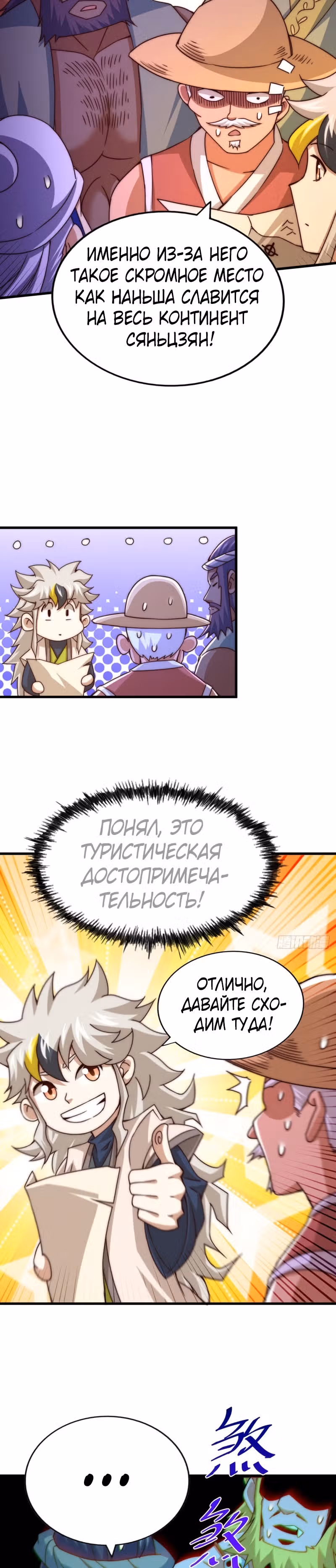 Непревзойдённый — Том 1 · Глава 101, страница 26