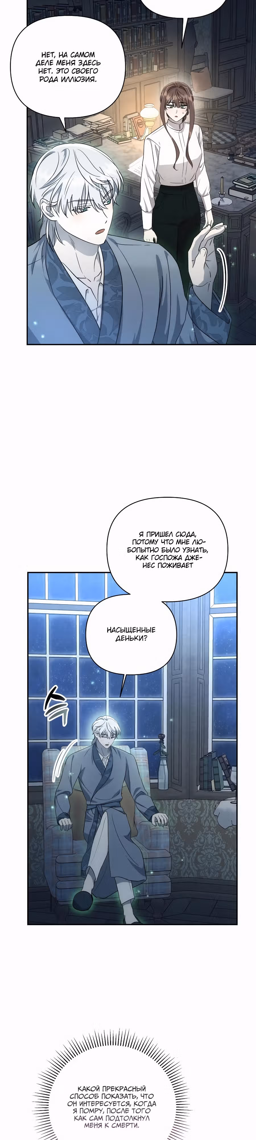 Не будьте небрежно добры — Том 1 · Глава 9, страница 18