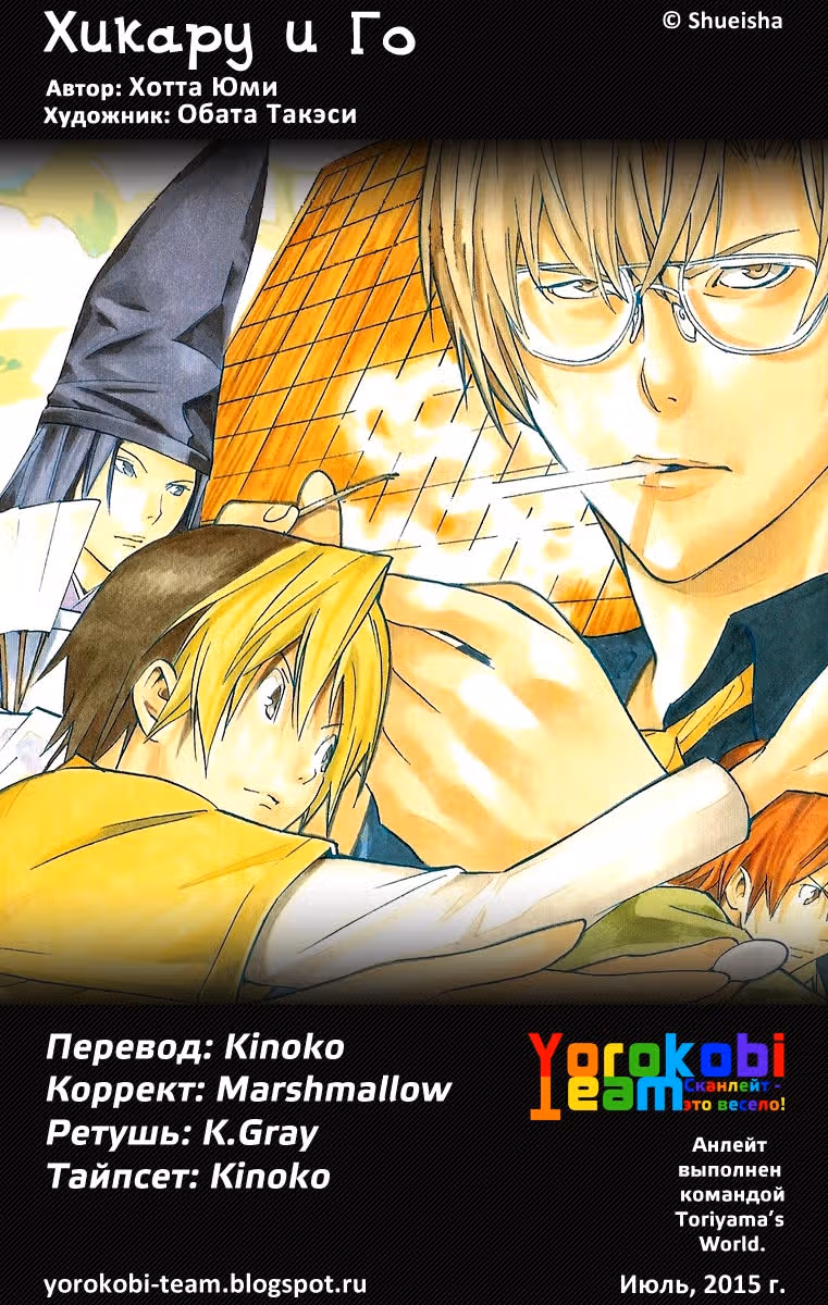 Хикару и Го — Том 7 · Глава 66, страница 24