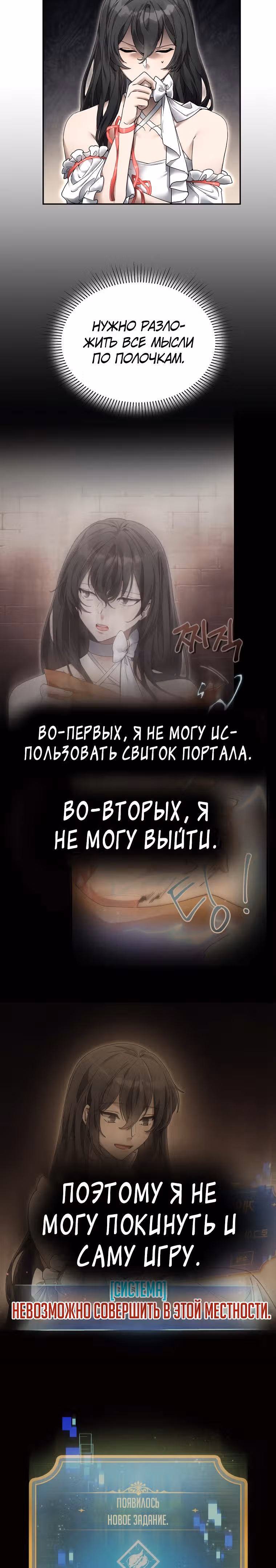 Как жить с максимальным уровнем — Том 1 · Глава 5, страница 2