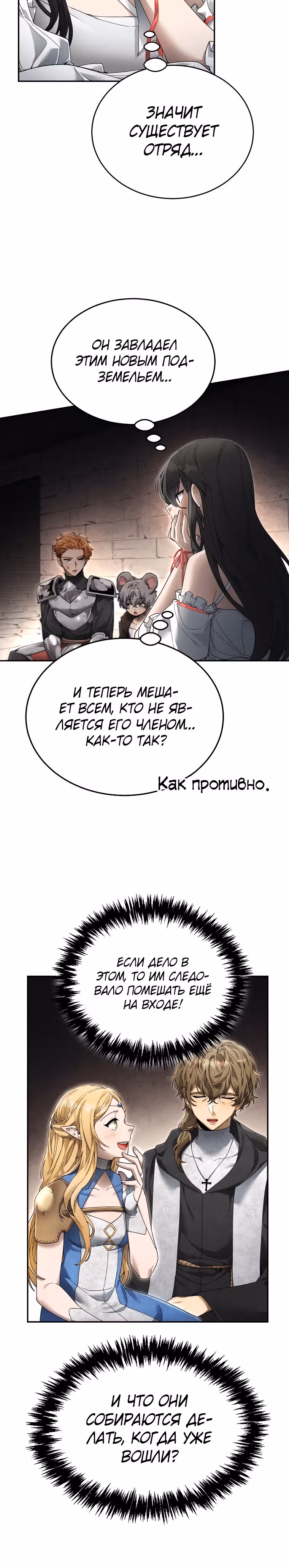 Как жить с максимальным уровнем — Том 1 · Глава 5, страница 12