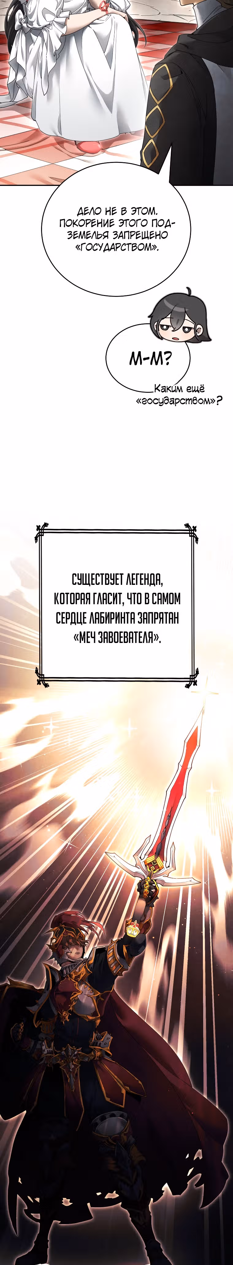 Как жить с максимальным уровнем — Том 1 · Глава 5, страница 9