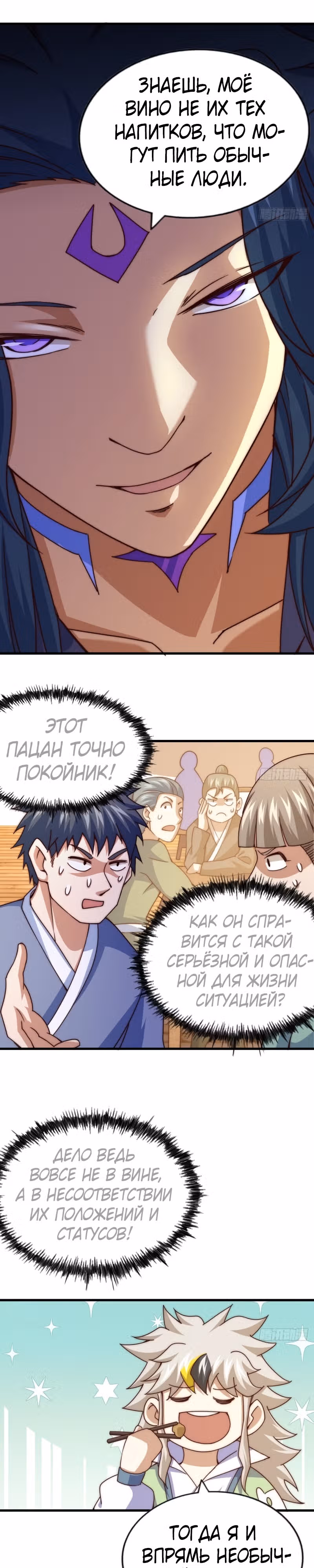 Непревзойдённый — Том 1 · Глава 102, страница 17