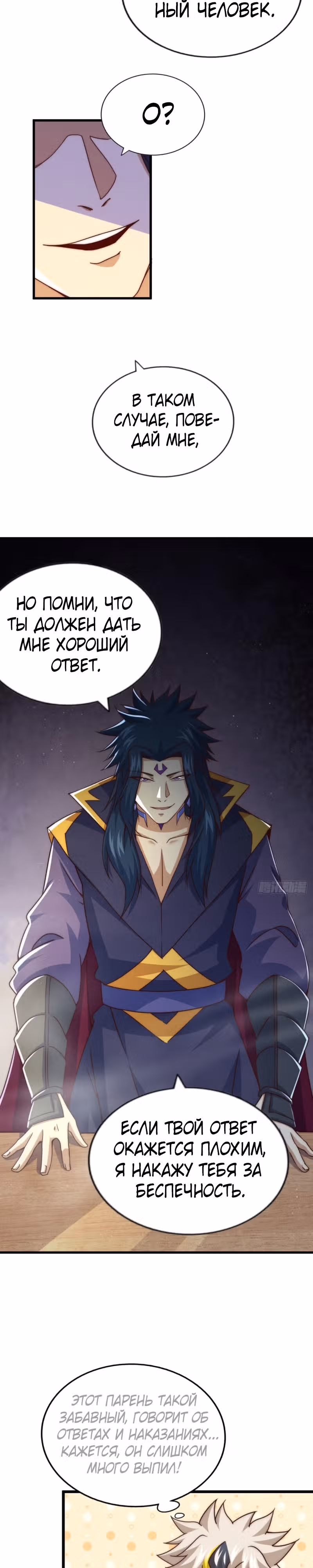 Непревзойдённый — Том 1 · Глава 102, страница 18