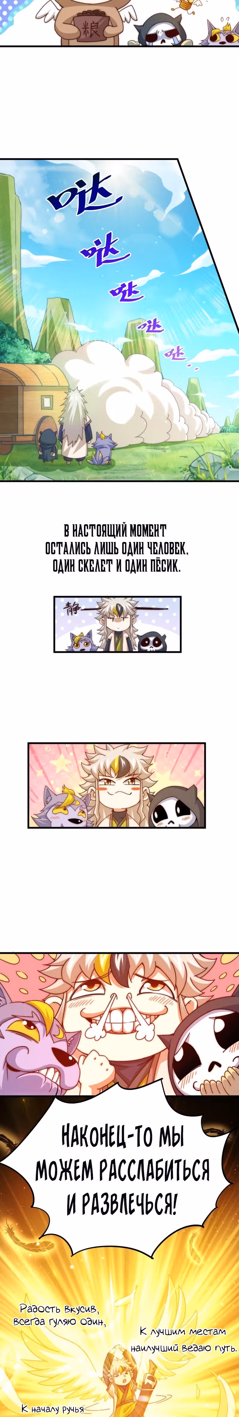 Непревзойдённый — Том 1 · Глава 102, страница 3