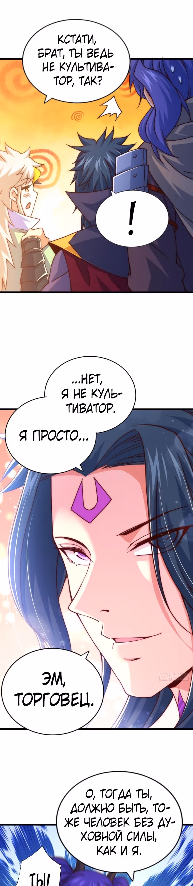 Непревзойдённый — Том 1 · Глава 102, страница 23