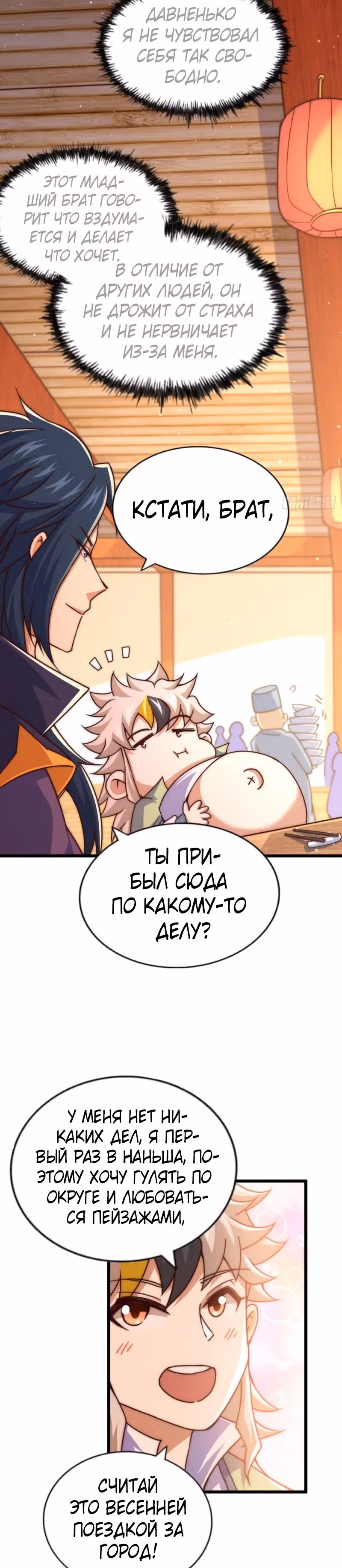 Непревзойдённый — Том 1 · Глава 102, страница 25