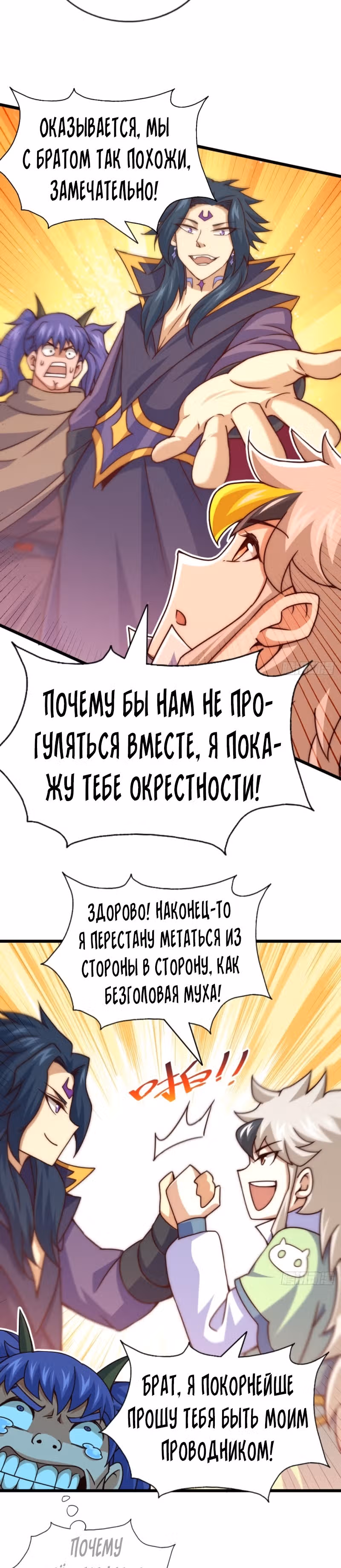 Непревзойдённый — Том 1 · Глава 102, страница 26