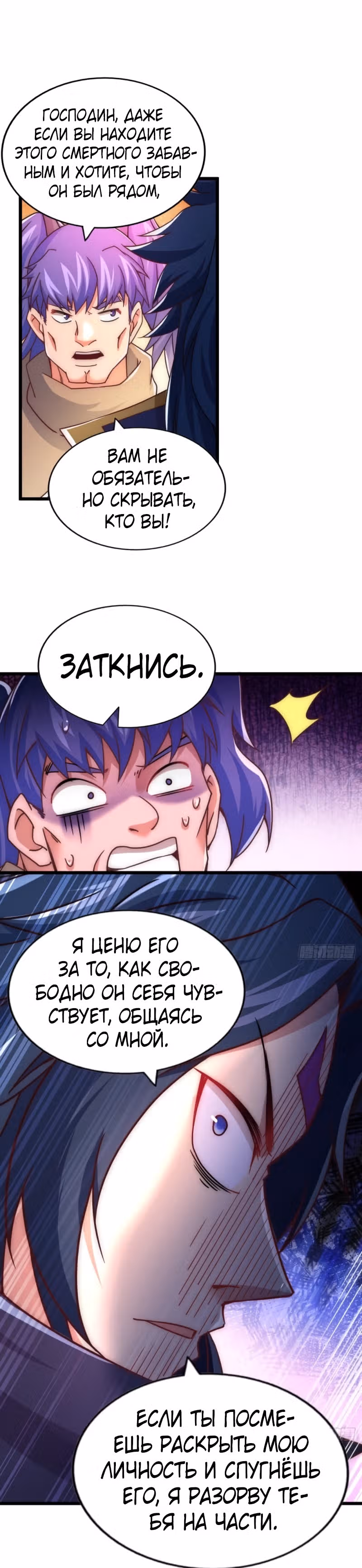 Непревзойдённый — Том 1 · Глава 102, страница 29