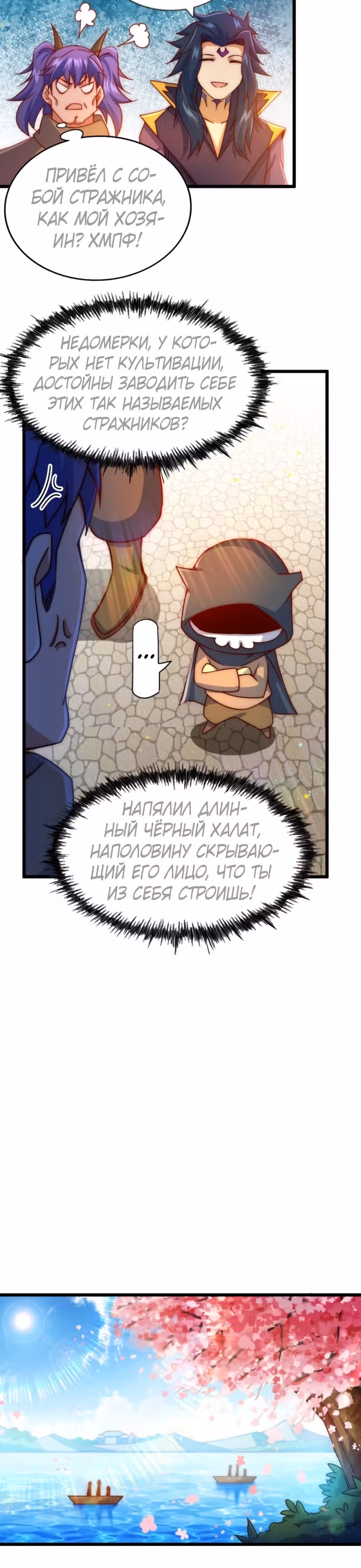 Непревзойдённый — Том 1 · Глава 102, страница 31