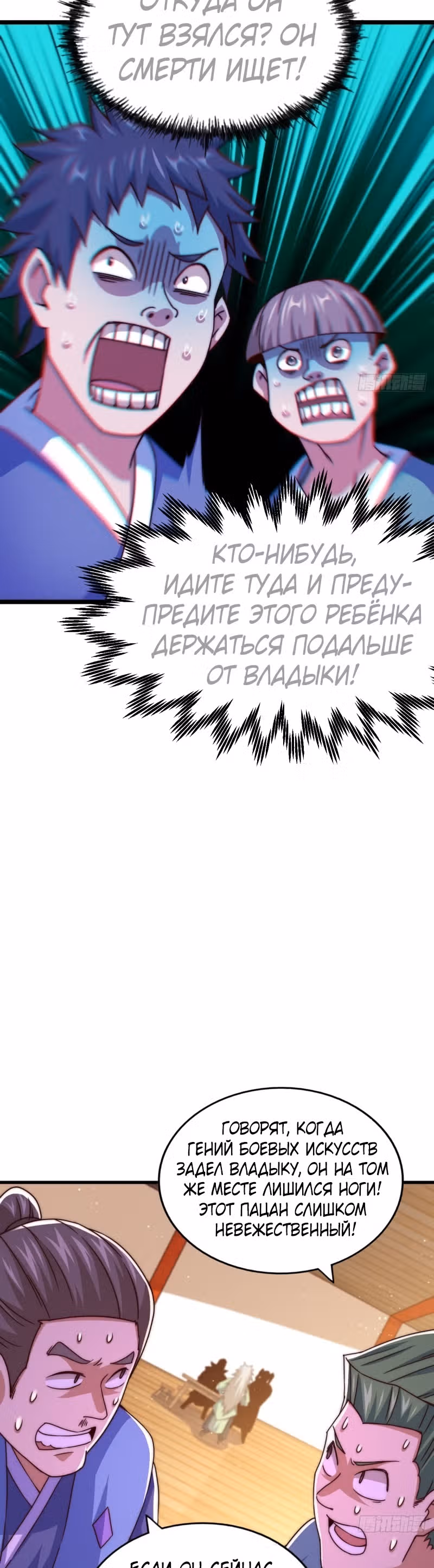 Непревзойдённый — Том 1 · Глава 102, страница 10