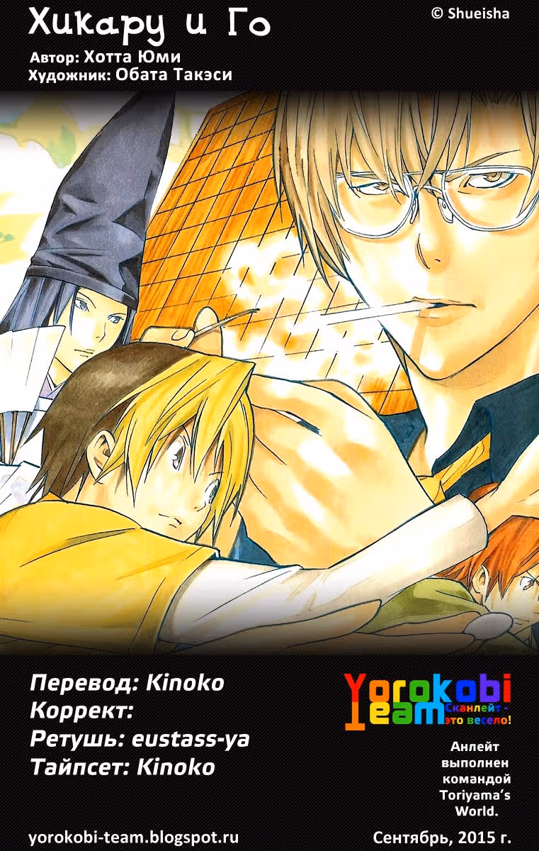 Хикару и Го — Том 7 · Глава 67, страница 22