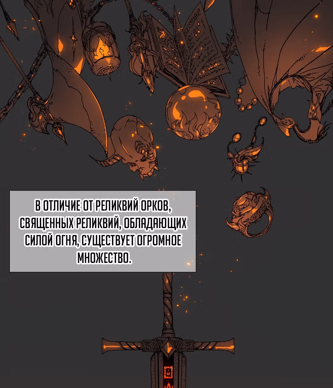 Моих любовниц так много, что пришлось вознестись на небеса — Том 1 · Глава 38, страница 114