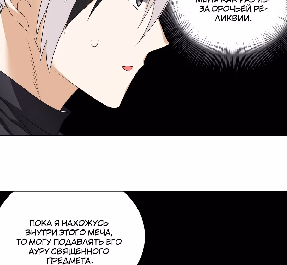 Моих любовниц так много, что пришлось вознестись на небеса — Том 1 · Глава 38, страница 118