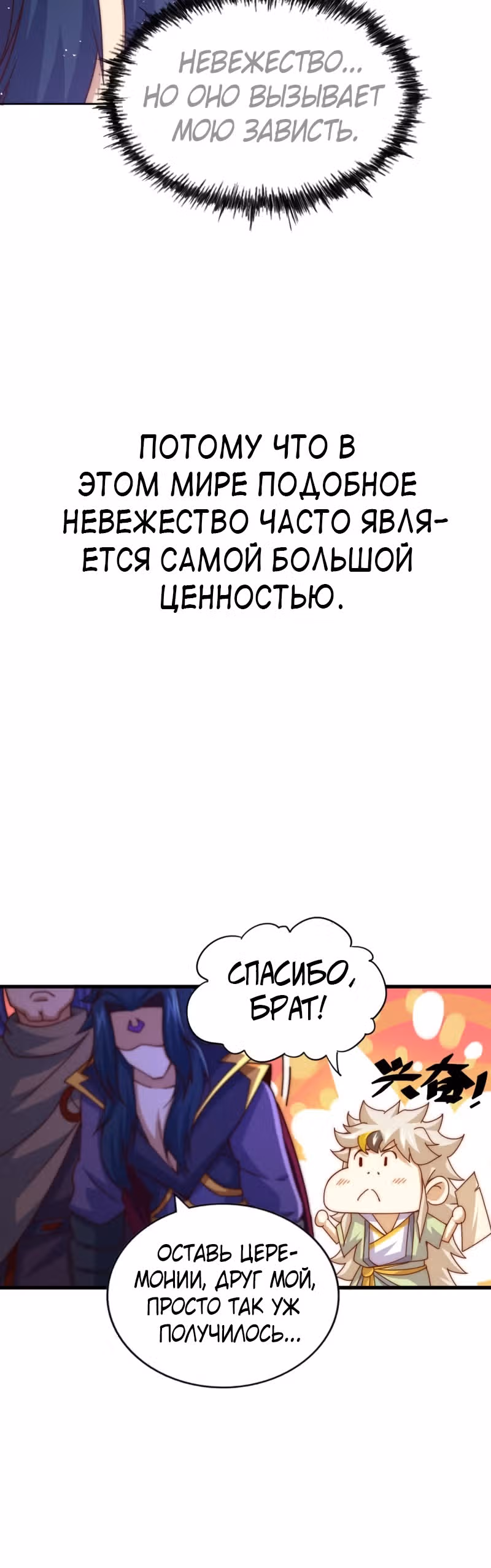 Непревзойдённый — Том 1 · Глава 103, страница 18