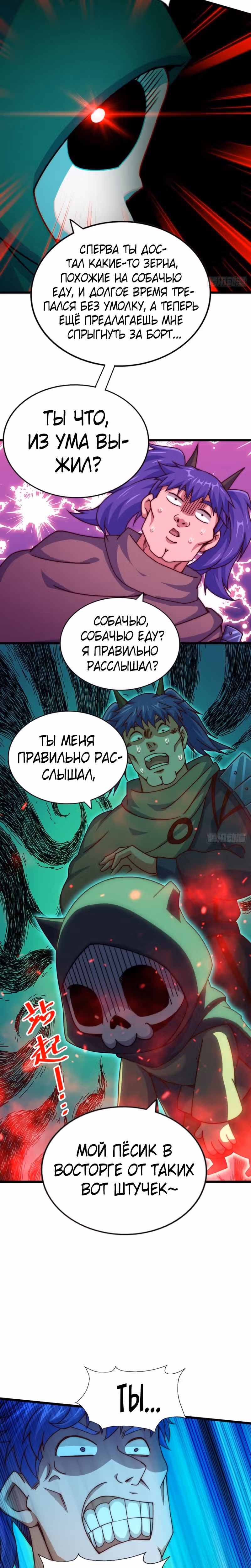 Непревзойдённый — Том 1 · Глава 103, страница 3