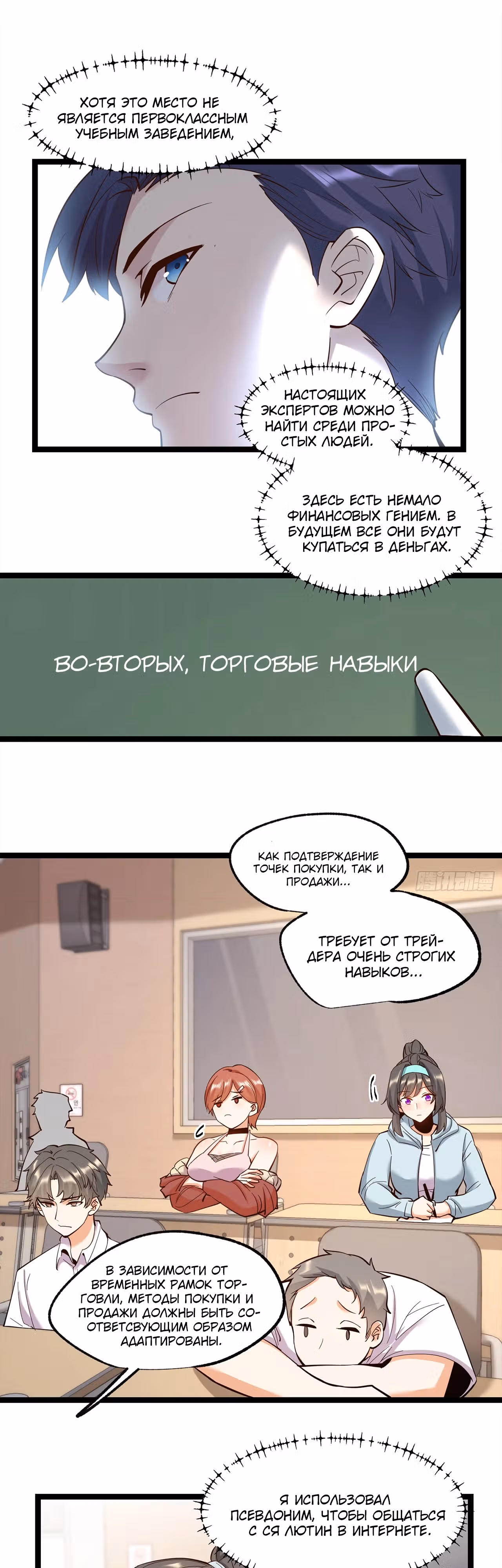 Я буду королём в этой жизни! — Том 1 · Глава 34, страница 3