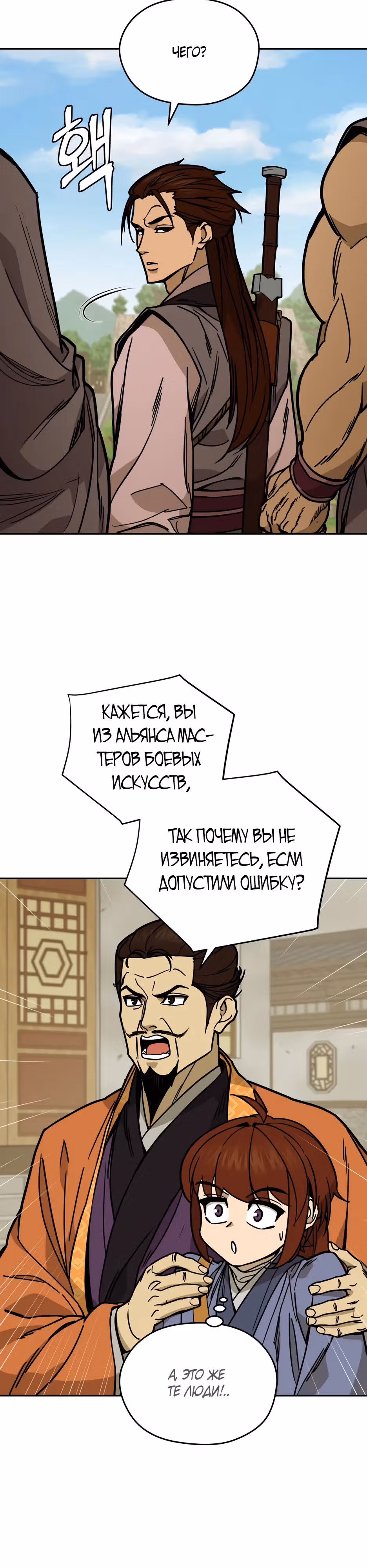 Гениальный лекарь покоряет Мурим! — Том 1 · Глава 7, страница 14