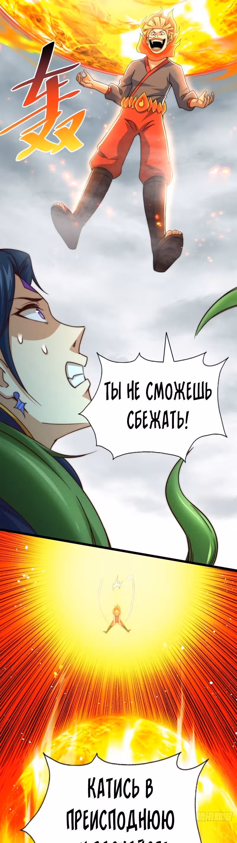 Непревзойдённый — Том 1 · Глава 104, страница 19
