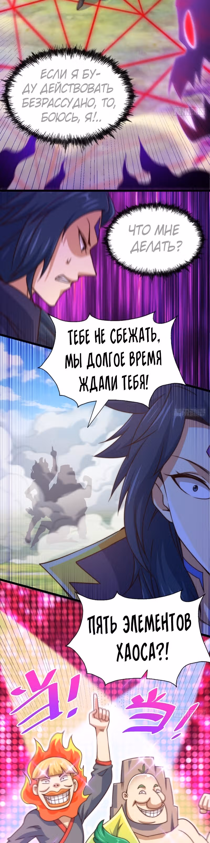 Непревзойдённый — Том 1 · Глава 104, страница 10