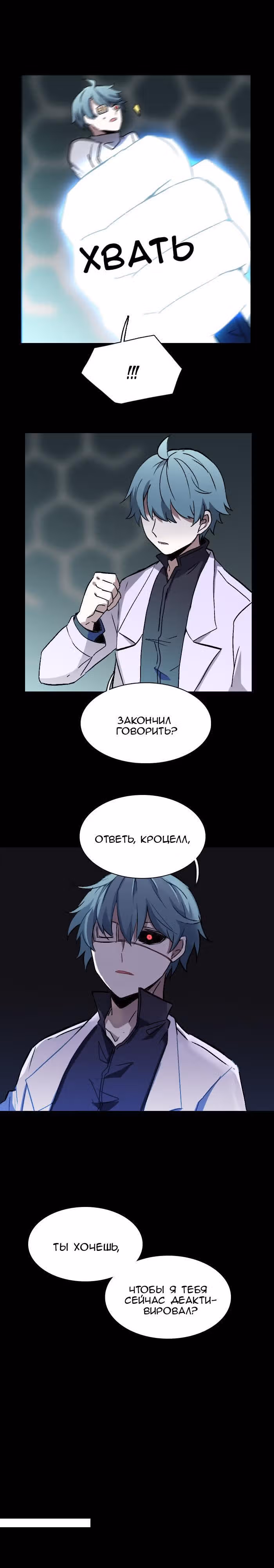 Аегис Орта — Том 2 · Глава 40, страница 13
