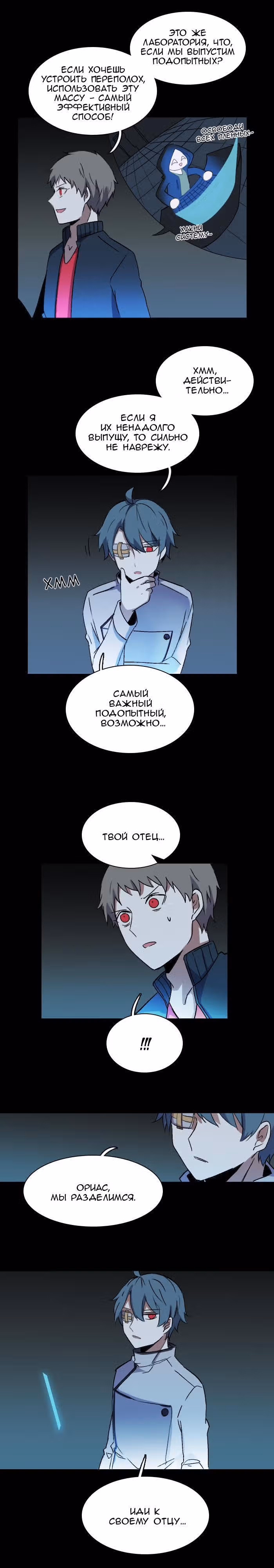 Аегис Орта — Том 2 · Глава 40, страница 9
