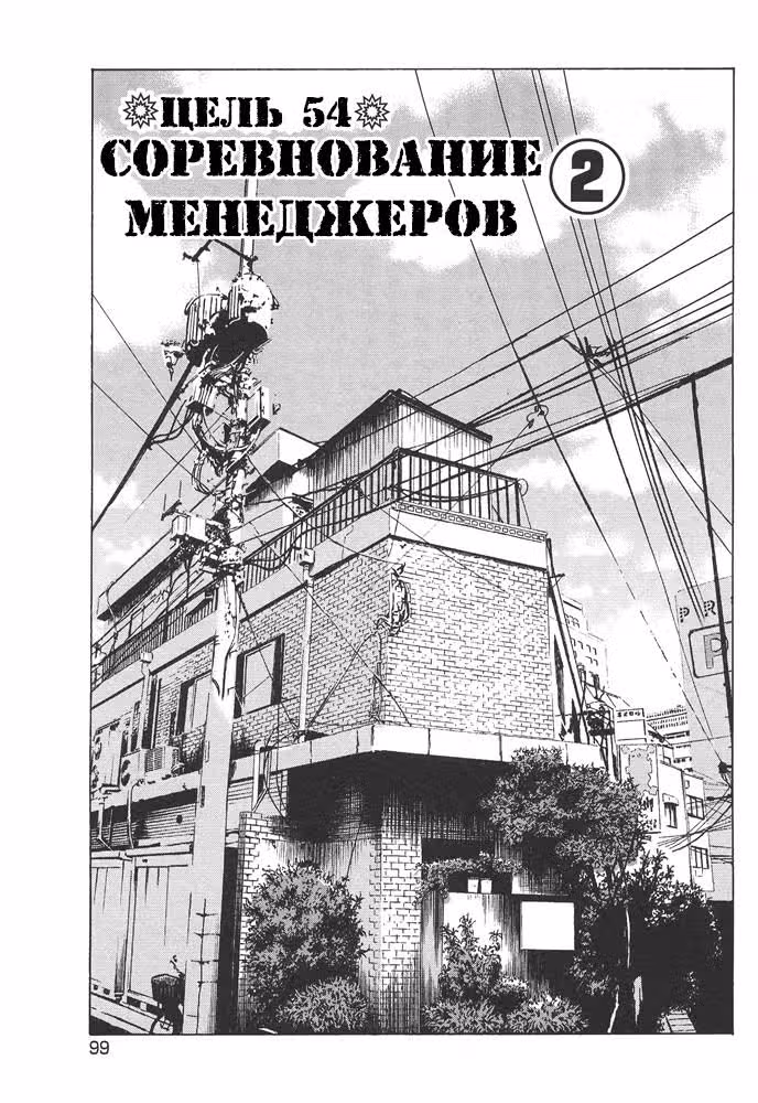 С этого дня — киллер — Том 7 · Глава 54, страница 3