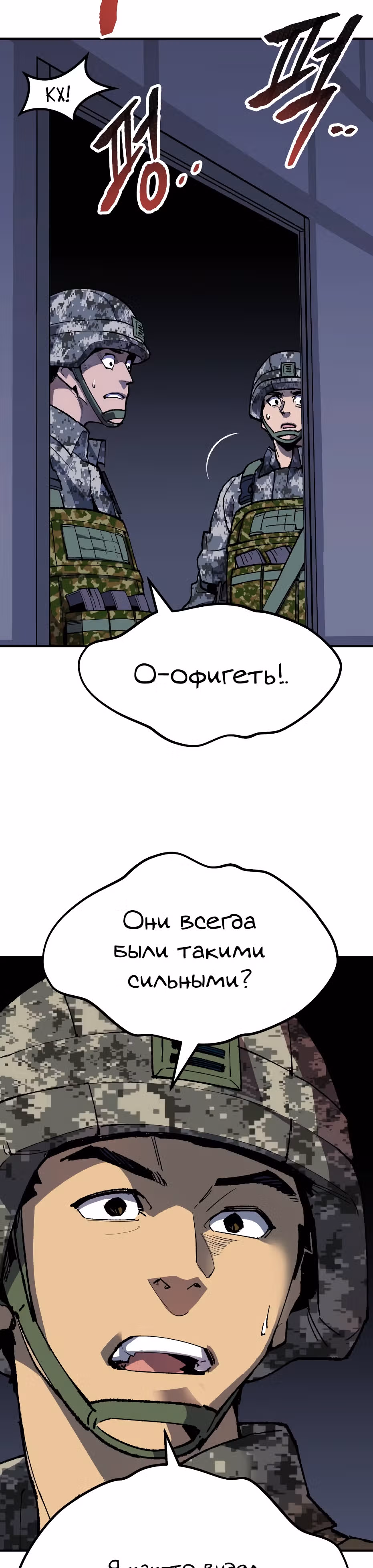 Прорыв игрока — Том 1 · Глава 72, страница 65