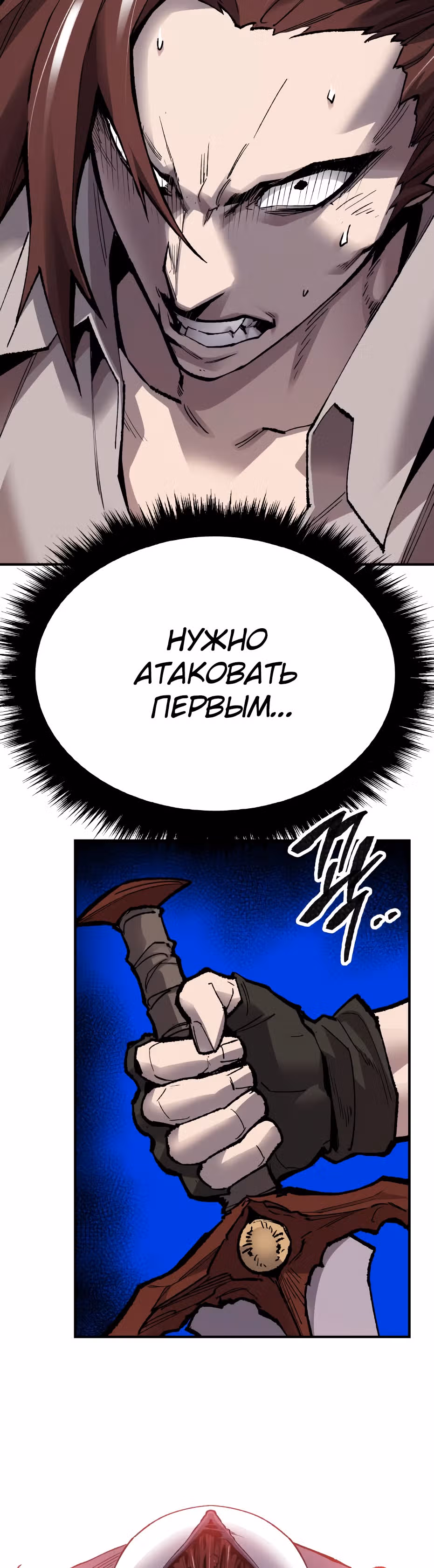Прорыв игрока — Том 1 · Глава 72, страница 86