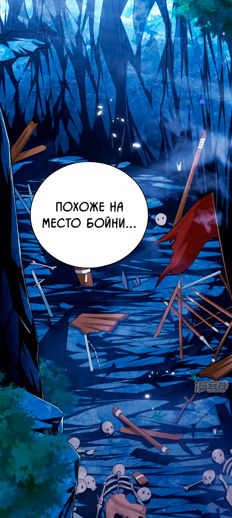 Император гармонии — Том 1 · Глава 12, страница 2