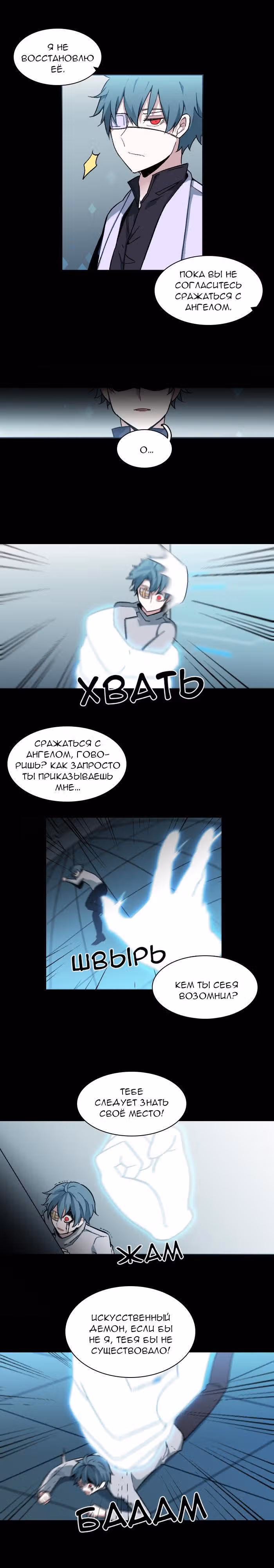 Аегис Орта — Том 2 · Глава 41, страница 2