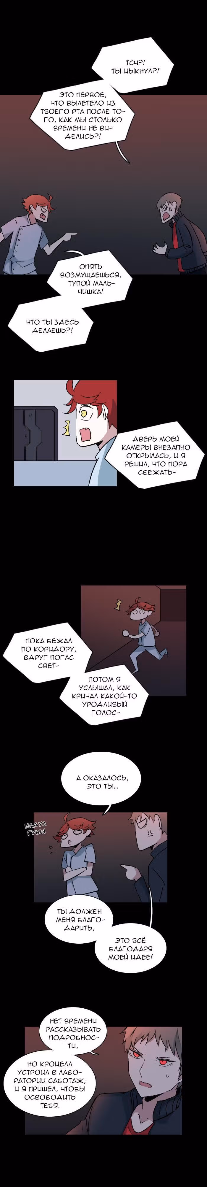 Аегис Орта — Том 2 · Глава 41, страница 12