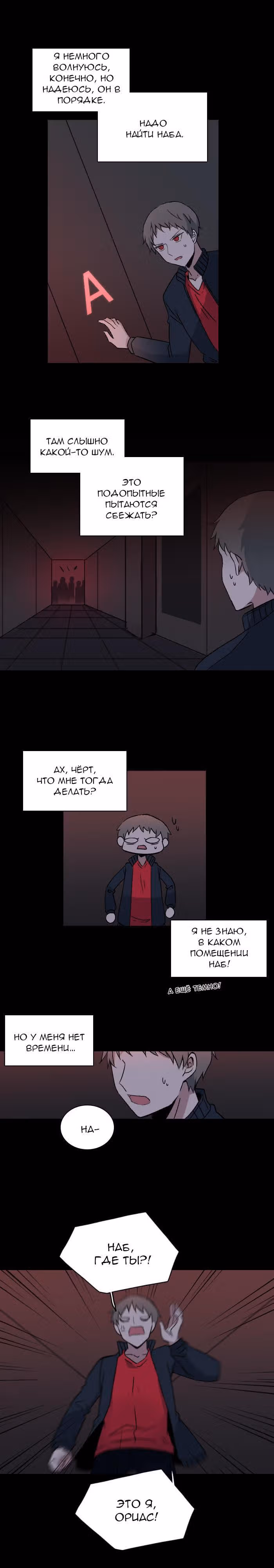 Аегис Орта — Том 2 · Глава 41, страница 10