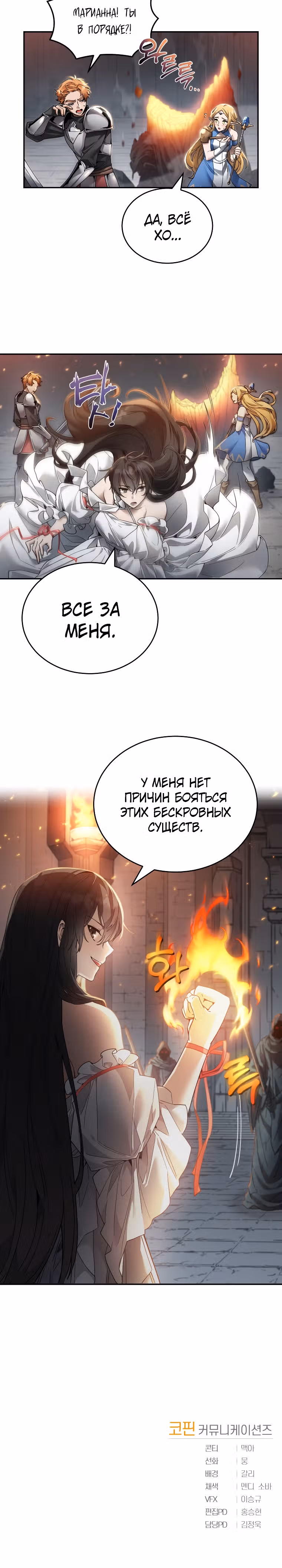 Как жить с максимальным уровнем — Том 1 · Глава 6, страница 46